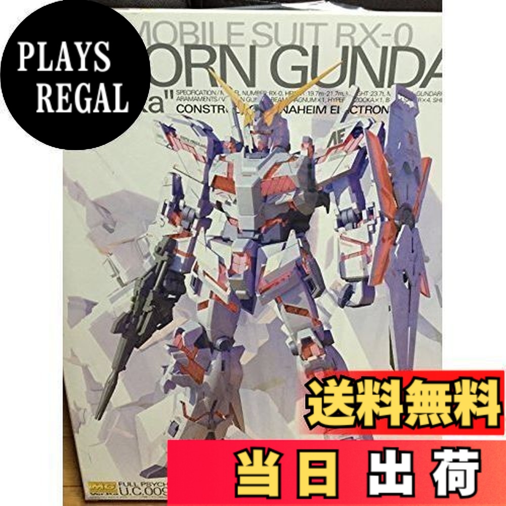 【送料無料】BANDAI SPIRITS(バンダイ スピリッツ) MG 1/100 RX-0 ユニコーンガンダム Ver.Ka (機動戦士ガンダムUC)｜PLAYS REGAL 10,094円