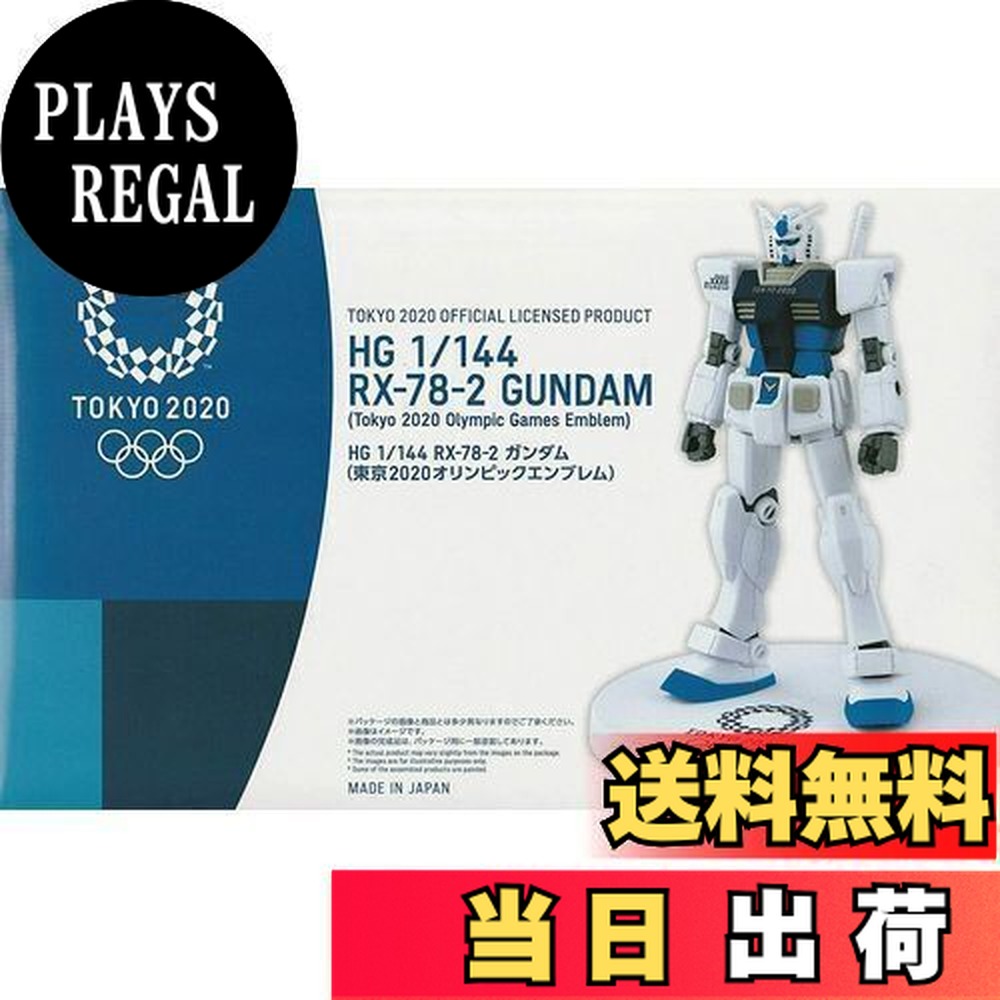 楽天市場】HG ガンダム 東京 2020 オリンピック パラリンピック