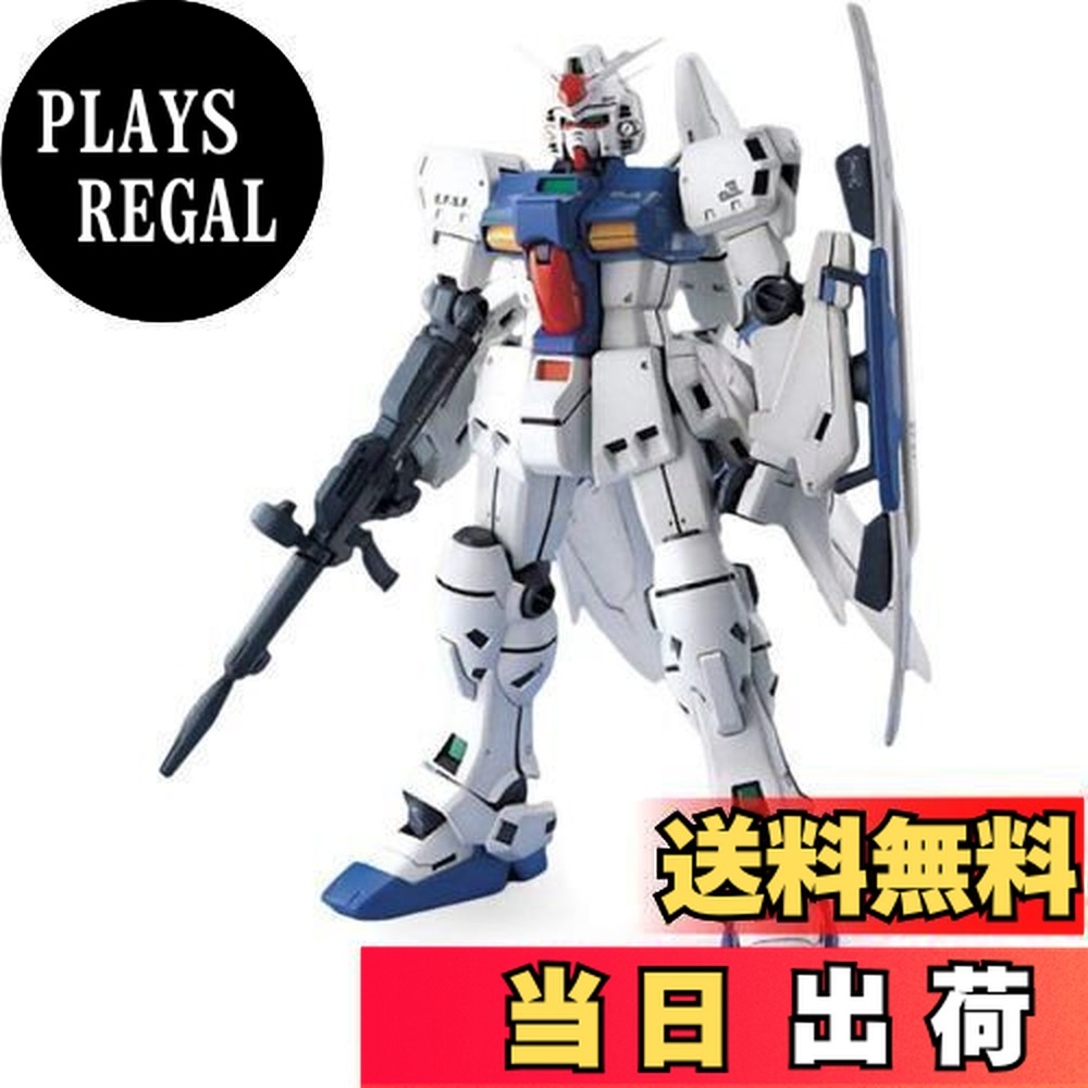 【送料無料】MG 1/100 RX-78GP03S ガンダム試作3号機ステイメン (機動戦士ガンダム0083 STARDUST MEMORY)|PLAYS REGAL