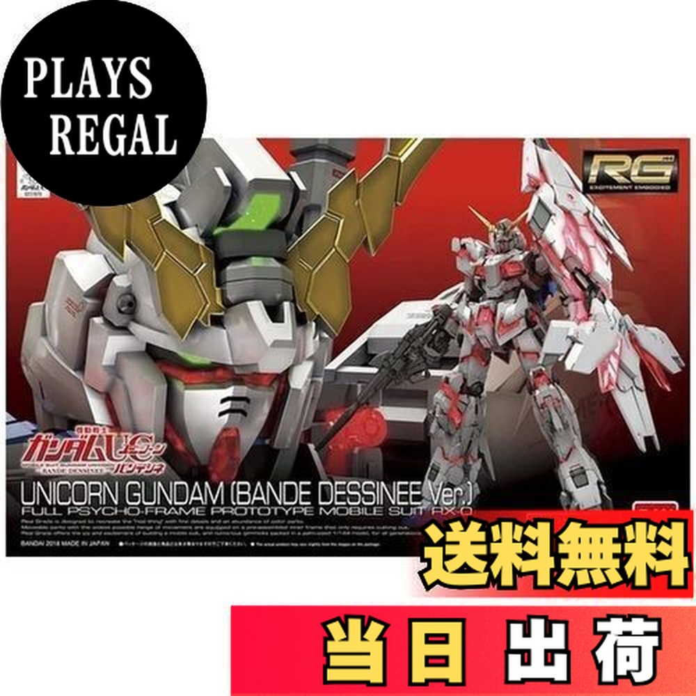 楽天市場】【送料無料】RG 機動戦士ガンダムUC ユニコーンガンダム 1