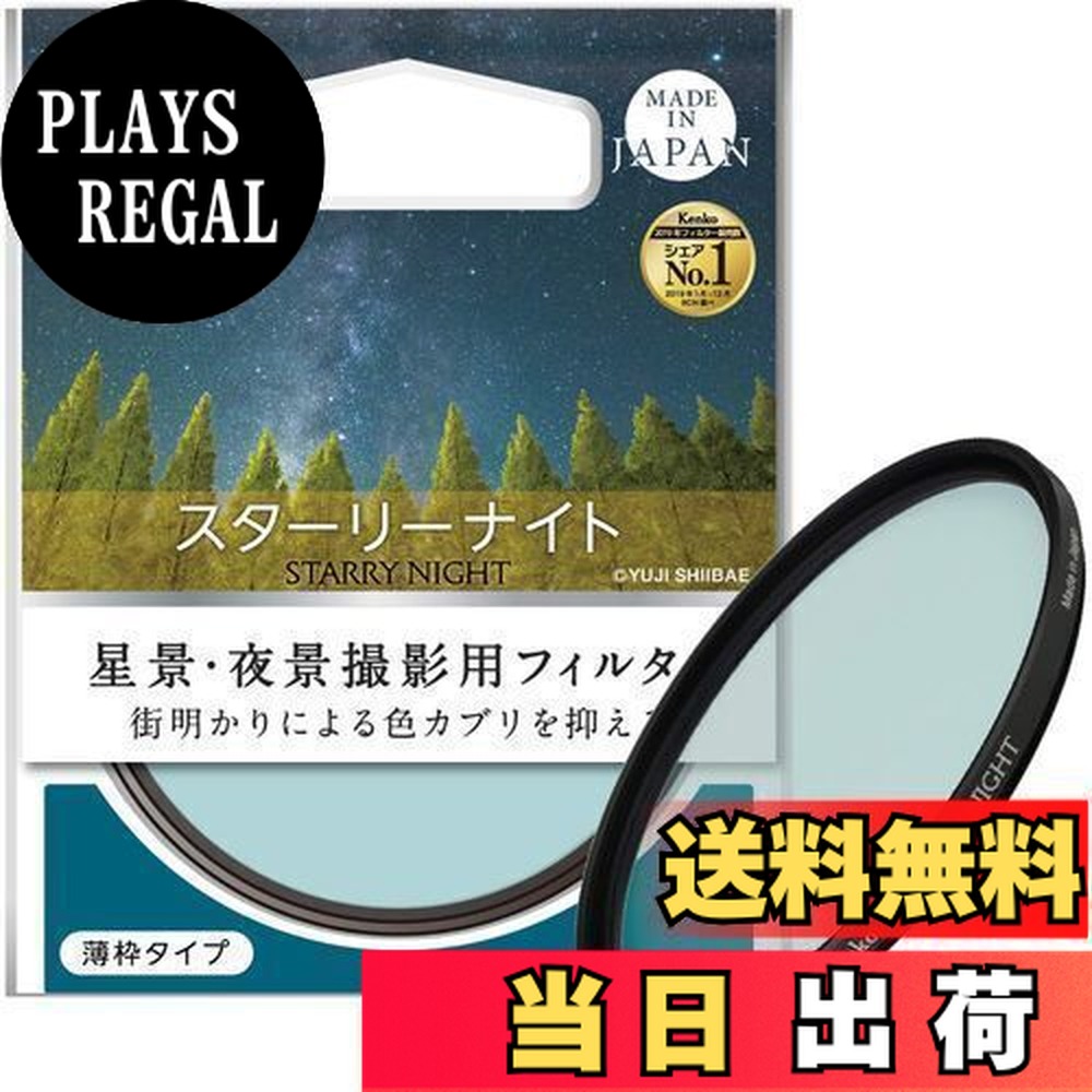 【貨物輸送無料】Kenko 水晶体瀘過器 スターリーナイト 72粍 星景・夜景映画化用 薄枠 日本製 000946
