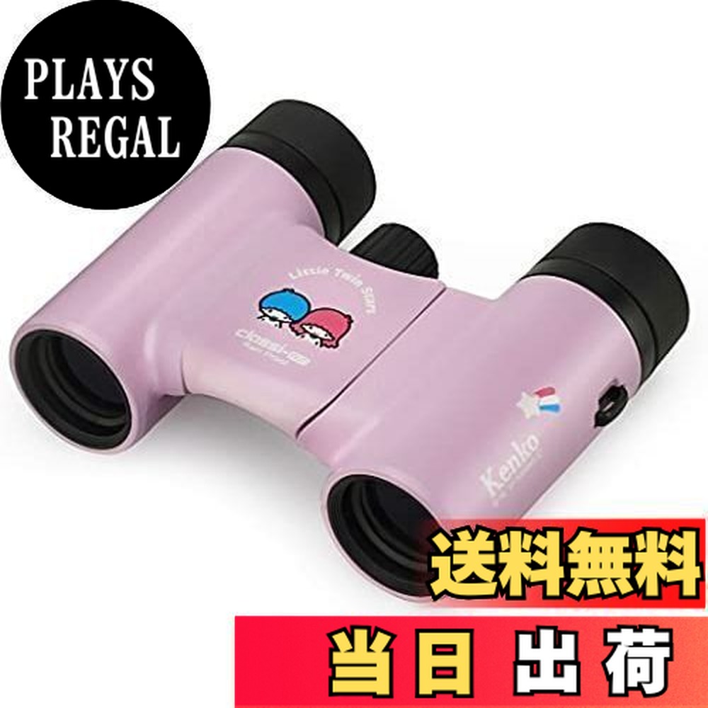 【送料無料】Kenko サンリオ双眼鏡 コンサート用 8倍 21口径 超軽量&超コンパクト レインプルーフ マルチコーティング リトルツインスターズ SK-CL0821TS