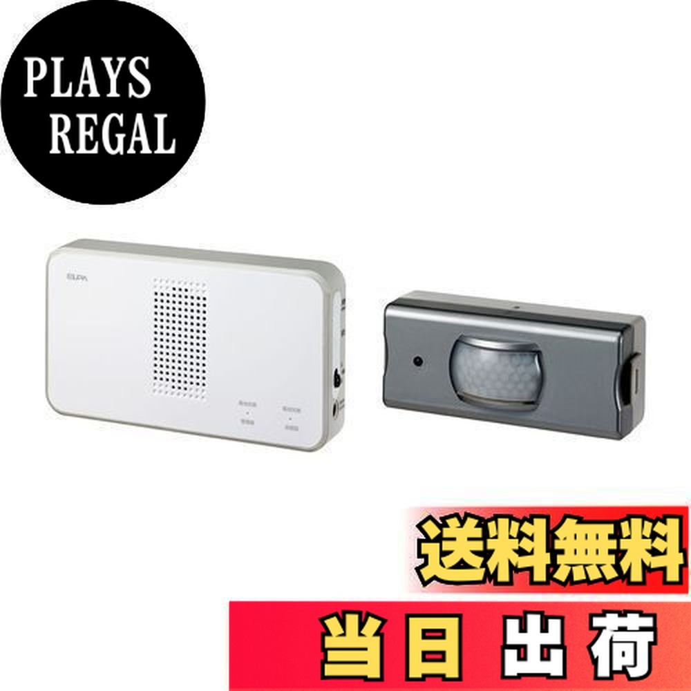 【送料無料】エルパ(ELPA) ワイヤレスチャイムセンサーセット インターホン 工事不要 介護 無線 配線不要 EWS-S5033