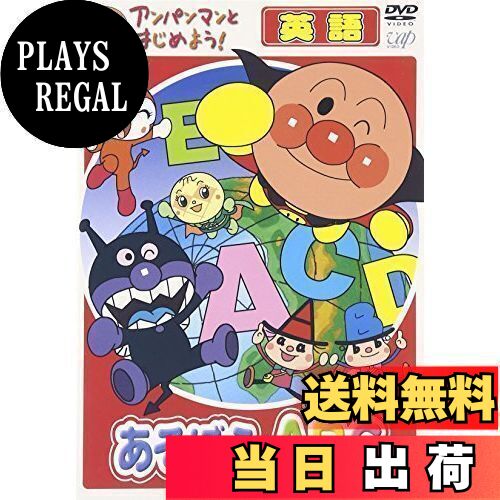 ディズニーDVD アンパンマン　英語 アンパンマン 英語DVD - メルカリ