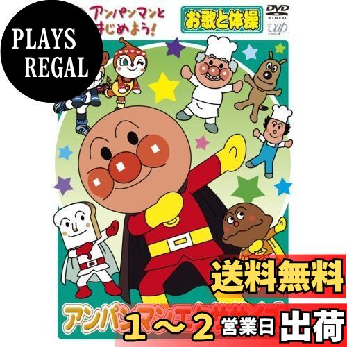 楽天市場】アンパンマンとはじめよう！ DVD 知育 アンパンマン