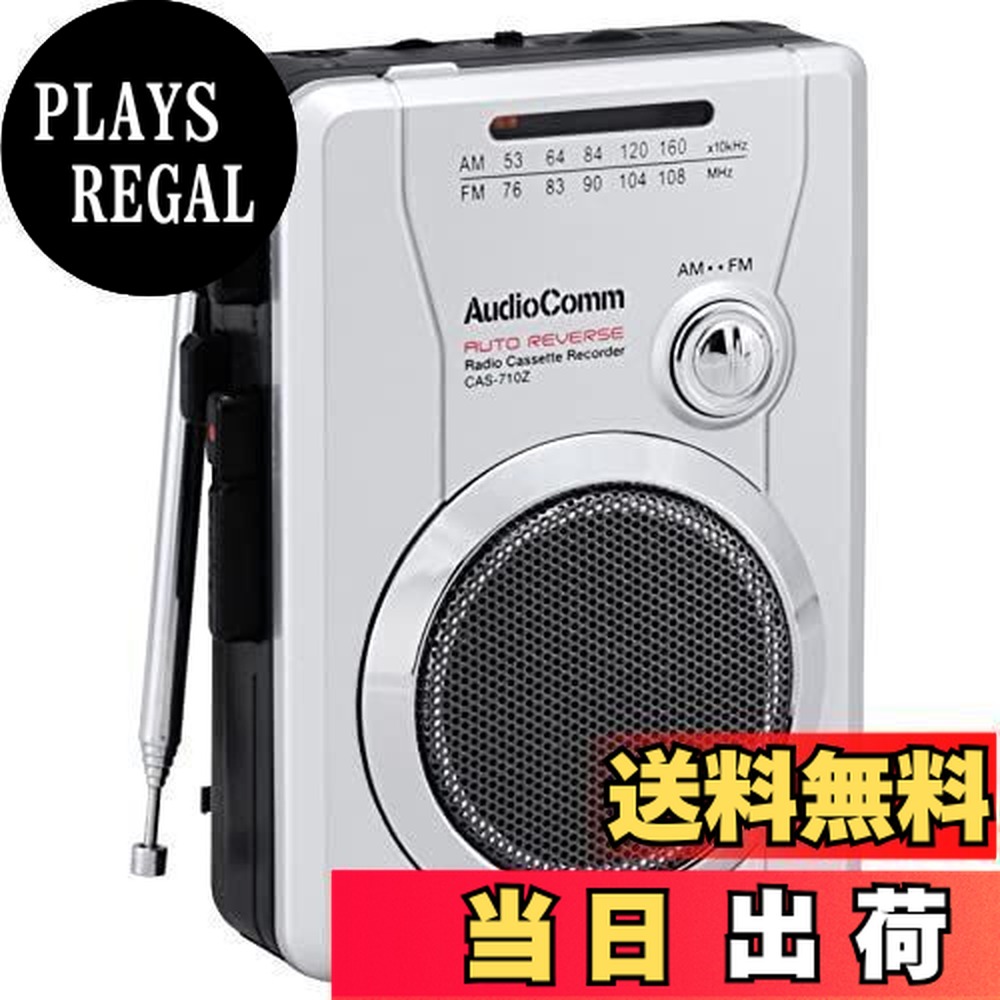 楽天市場】OHM AudioComm ラジオカセット AM/FM ラジオ番組録画可能