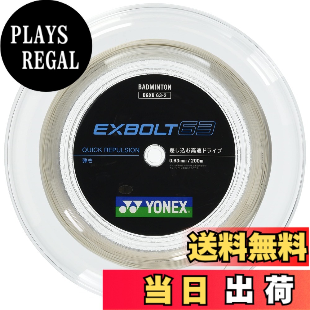 【貨物輸送無料】ヨネックス(YONEX) バドミントン より糸 EXBOLT 63 白いこと 200m BGXB63-2
