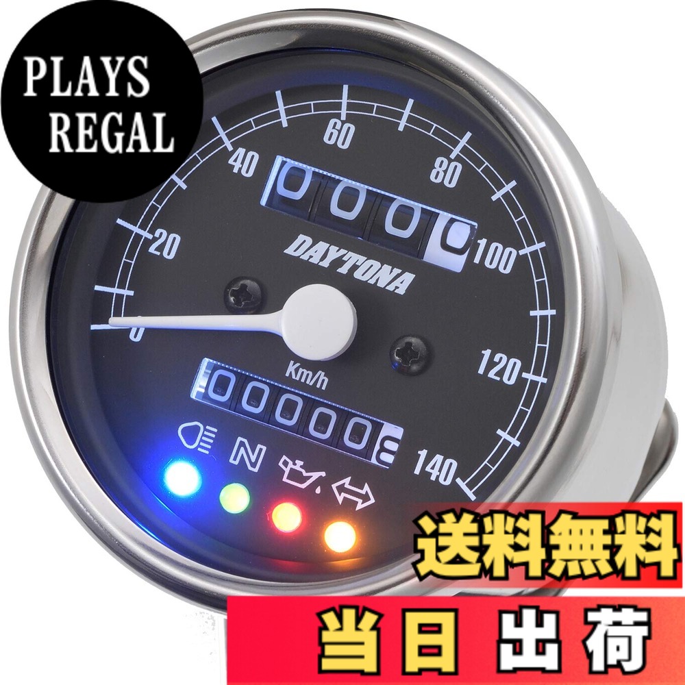 【送料無料】デイトナ(Daytona) バイク用 機械式 スピードメーター ステンレスボディ/ブラックパネル/ホワイトLED φ60 140km/h表示 インジケーター付き 15637｜PLAYS REGAL