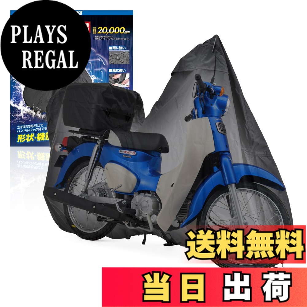 【送料無料】デイトナ(Daytona) バイクカバー 耐水圧20,000mm 湿気対策 耐熱 チェーンホール付き ブラックカバーWRLite スーパーカブ/クロスカブ専用(トップボックス対応サイズ) 34214画像