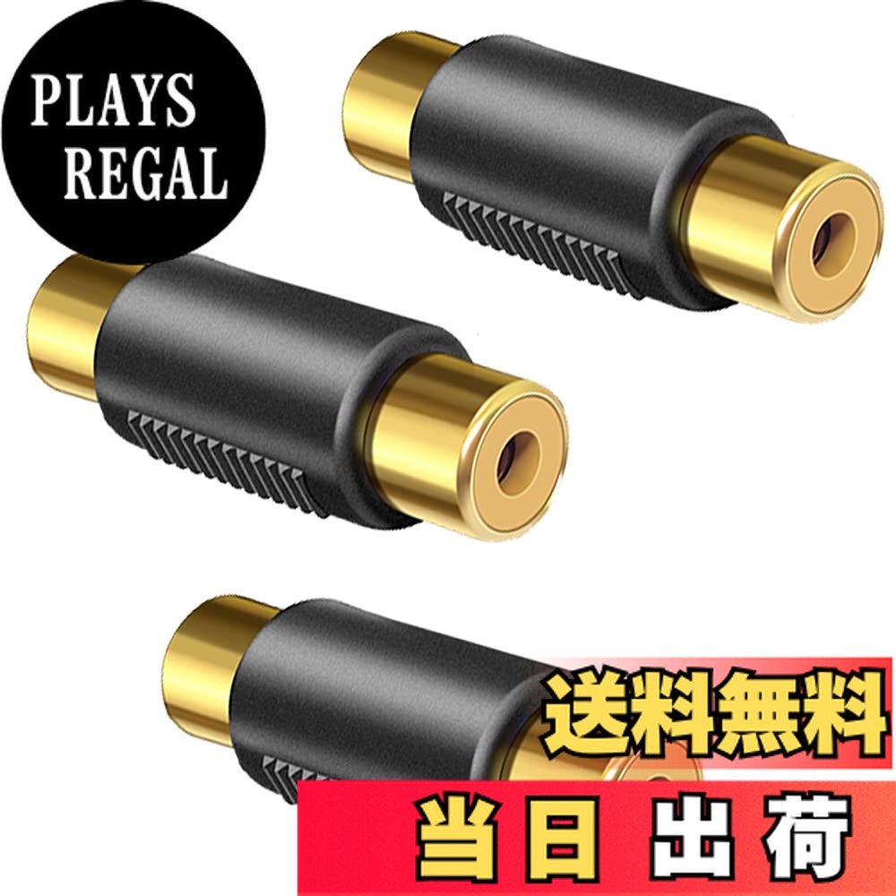 楽天市場】【5個セット】RCA中継コネクタ 中継プラグ 延長 メスーメス