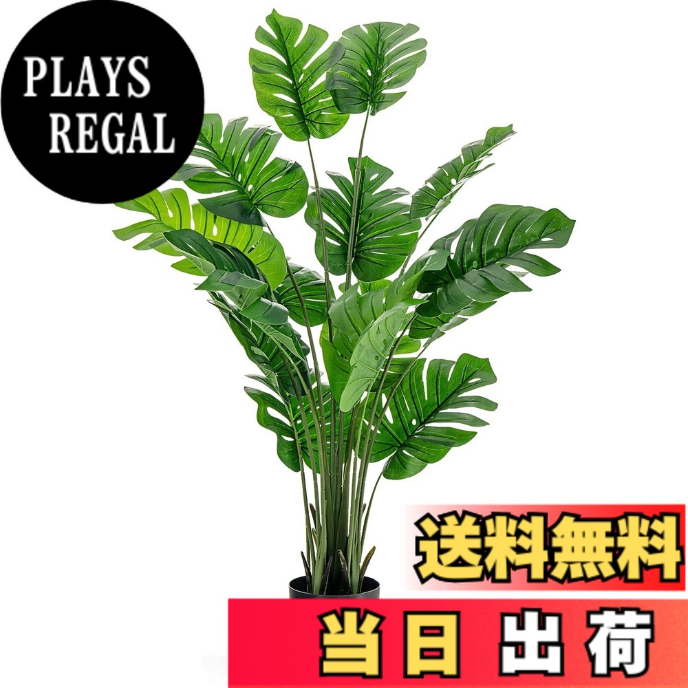【送料無料】TANGKULA 人工 観葉植物 フェイク 150cm 1本 モンステラ フェイクグリーン 大型 造花 光触媒 インテリア 室内 屋外 フェイク植物 人工観葉植物 水やり不要 枯れない 盆栽植物|PLAYS REGAL
