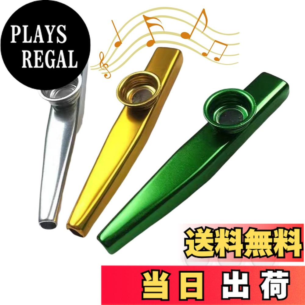 楽天市場】【送料無料】SensaBliss 3個カズー楽器 メタルカズー メッキ
