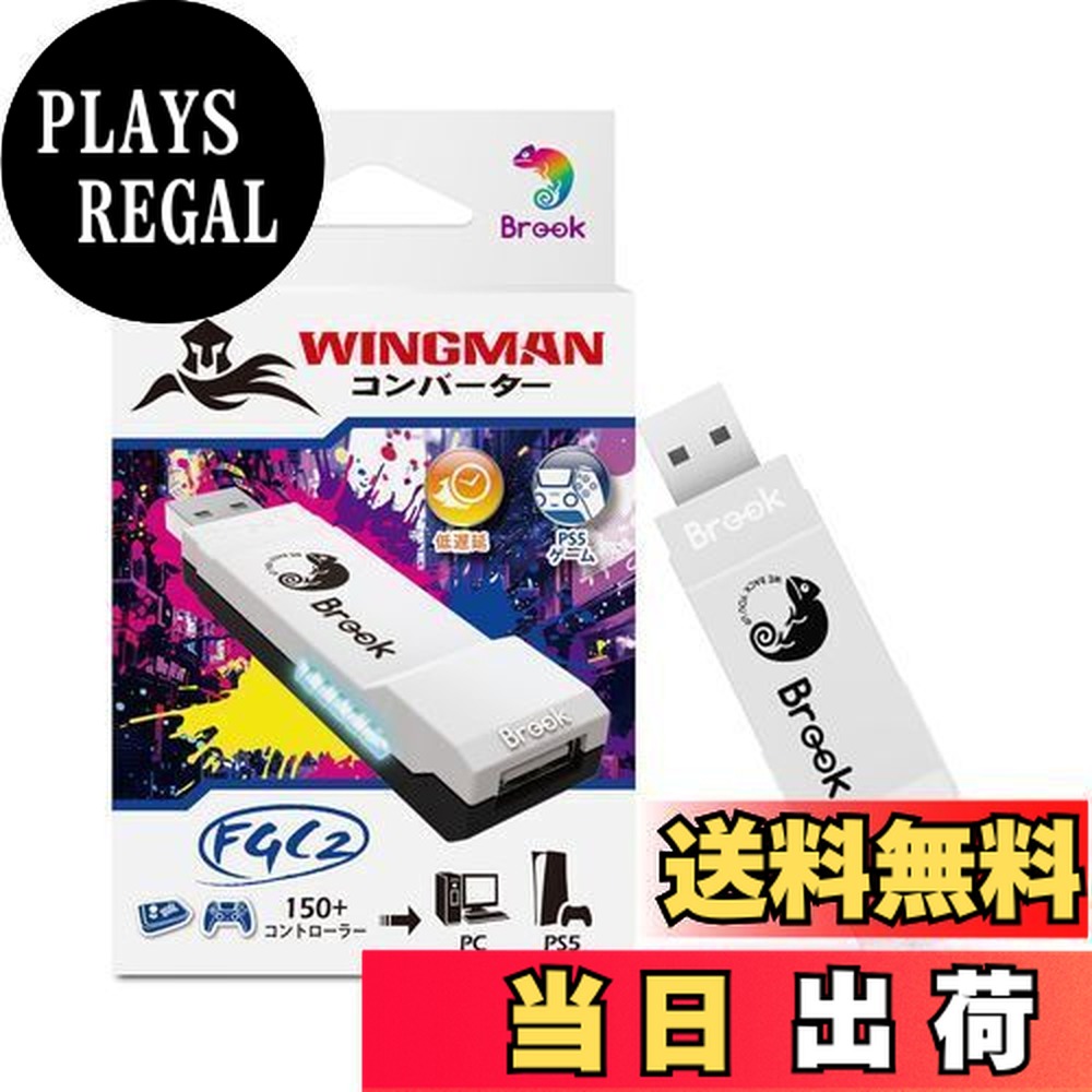 【送料無料】Brook Wingman FGC2 コンバーター - PS5/PC 用 アーケードスティック アダプター | すべての PS5 ゲームに対応