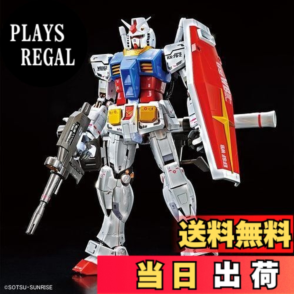 【送料無料】バンダイスピリッツ MG 1/100 ガンダムベース限定 RX-78-2 ガンダム Ver.3.0[チタニウムフィニッシュ] プラモデル (ガンダムベース限定)｜PLAYS REGAL