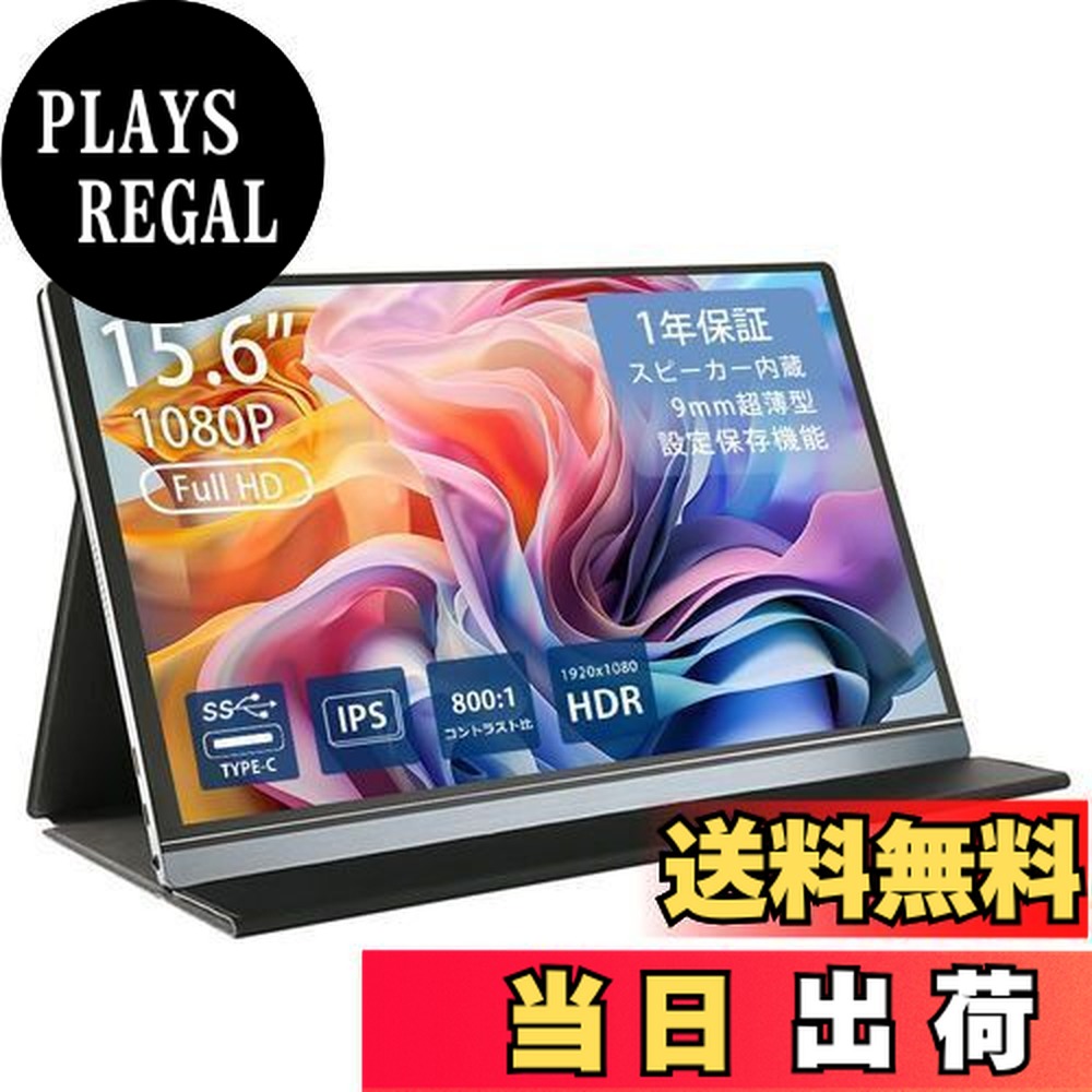 楽天市場】【送料無料】モバイルモニター フルHD 15.6インチ WT-156H2