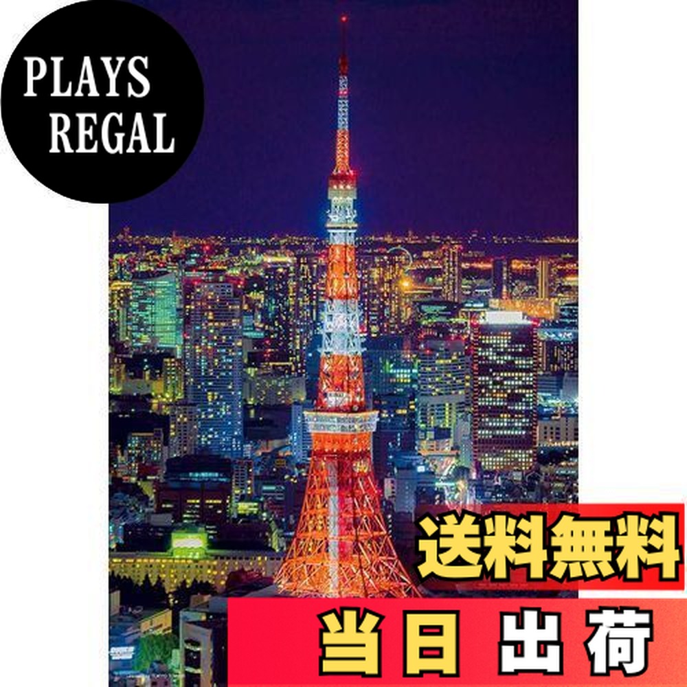 楽天市場】【日本製】 ビバリー 1000ピースジグソーパズル 東京タワー