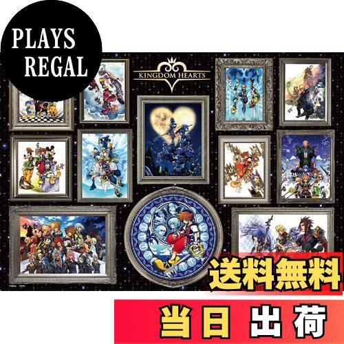 新品 キングダムハーツ ジグソーパズル XIII機関 1000ピース KH 楽天市場】【送料無料!】 ジグソーパズル 1000ピース KINGDOM