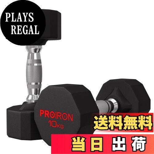 楽天市場】【送料無料】PROIRON 鋼 ダンベル だんべる 10kg 2個