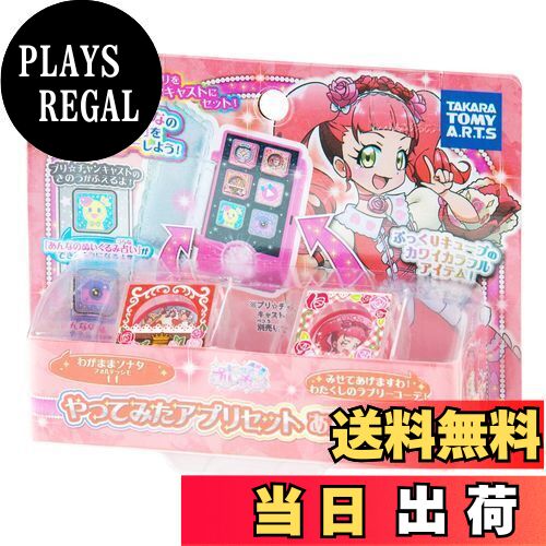 楽天市場】キラッとプリ☆チャン やってみたアプリセット キラッ