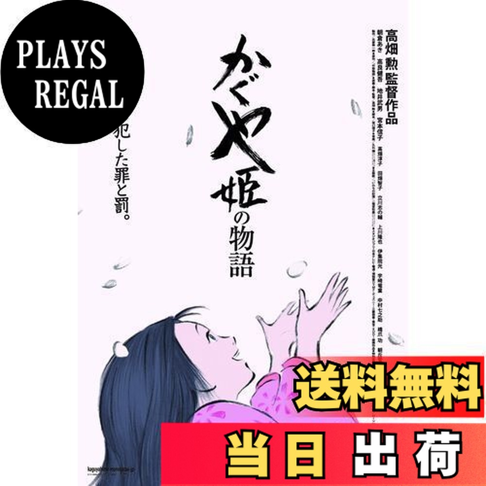 【送料無料】エンスカイ(ENSKY) スタジオジブリ作品 かぐや姫の物語 10×14.7cm ポスターコレクション ジグソーパズル 150ピース ミニパズル 150-G45画像