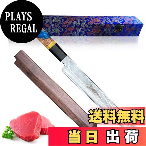 Utaki 先丸蛸引き包丁 刃渡り275 関東型刺身包丁 【Valkyrie・ヴァルキュリア】 刺身包丁 67層ダマスカス クルミの天然木鞘付き