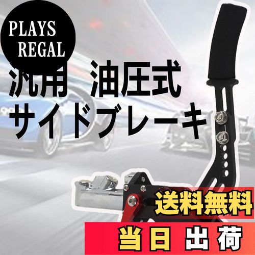 楽天市場】【送料無料】VEHSUN サイドブレーキ 汎用 ハンド