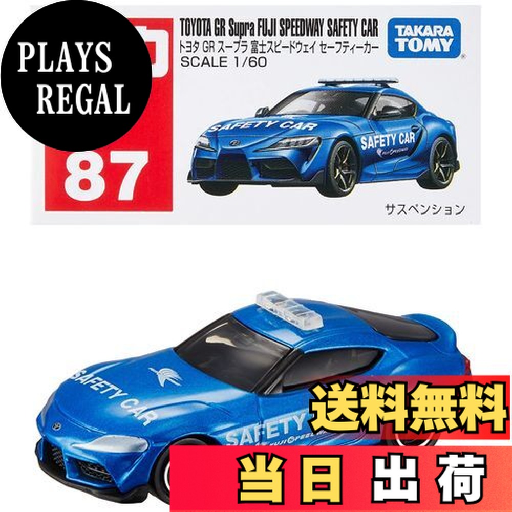 楽天市場】トミカ 箱087 GRスープラ セーフティーカー : kai-shop