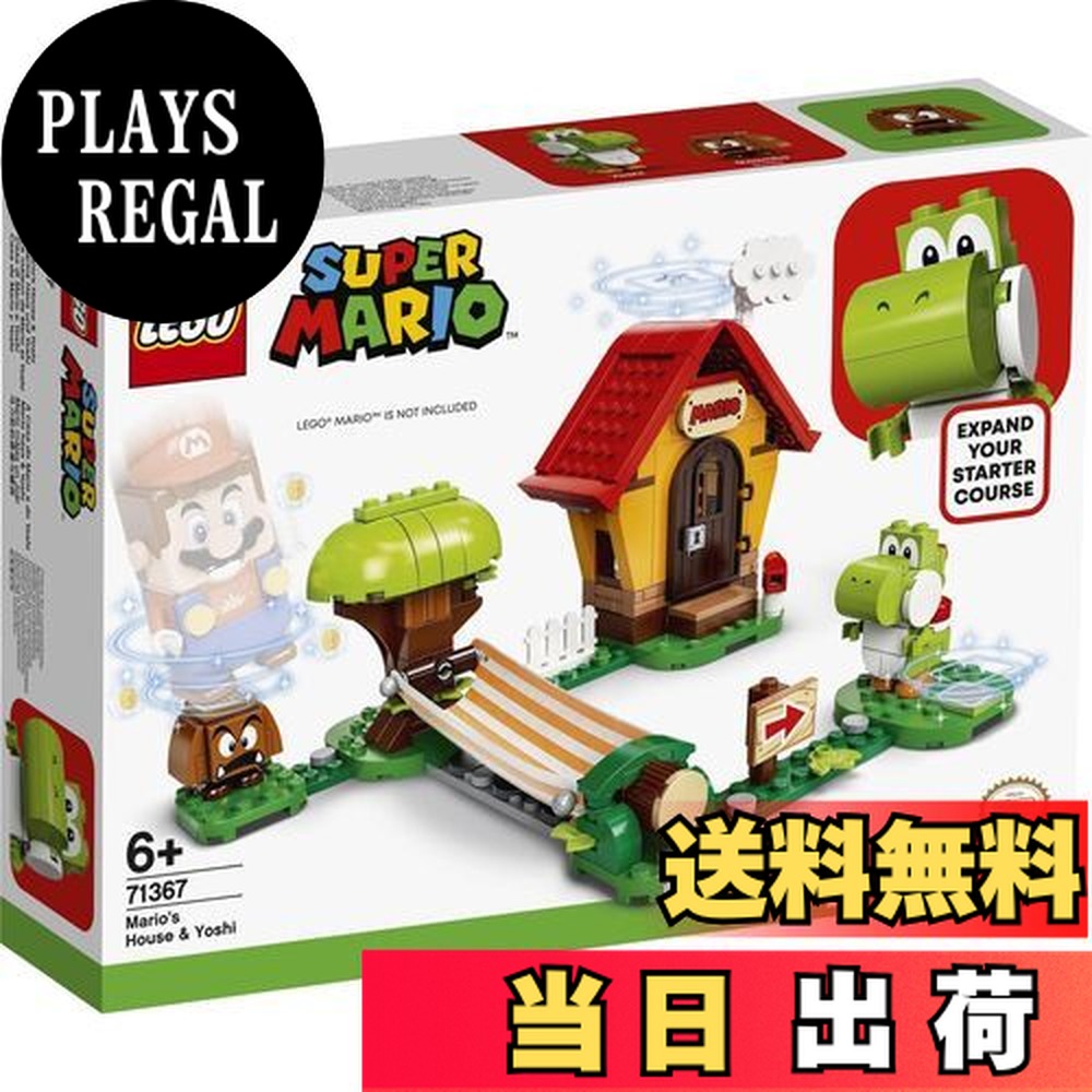  childrenページ 楽天市場】レゴ スーパーマリオ ヨッシー と マリオハウス LEGO Super