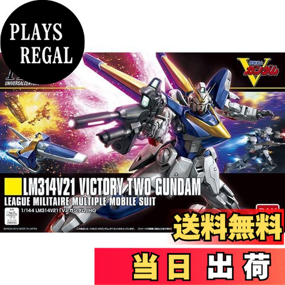 【送料無料】HGUC 1/144 LM314V21 V2ガンダム (機動戦士Vガンダム)画像