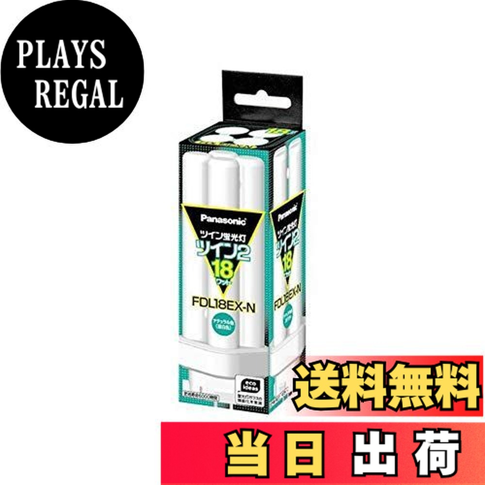 楽天市場】【送料無料】パナソニック(Panasonic) ツイン蛍光灯18W