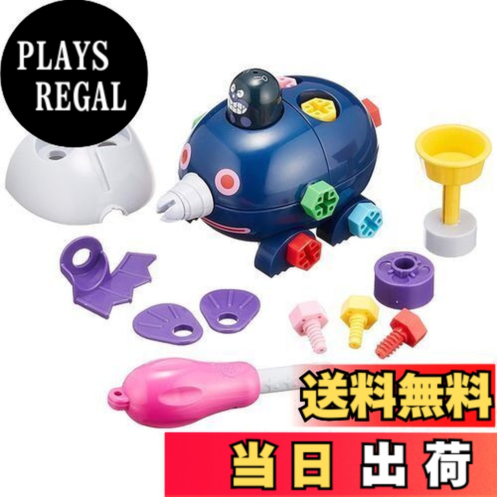 【送料無料】アンパンマン くみたてDIY ねじねじもぐりん