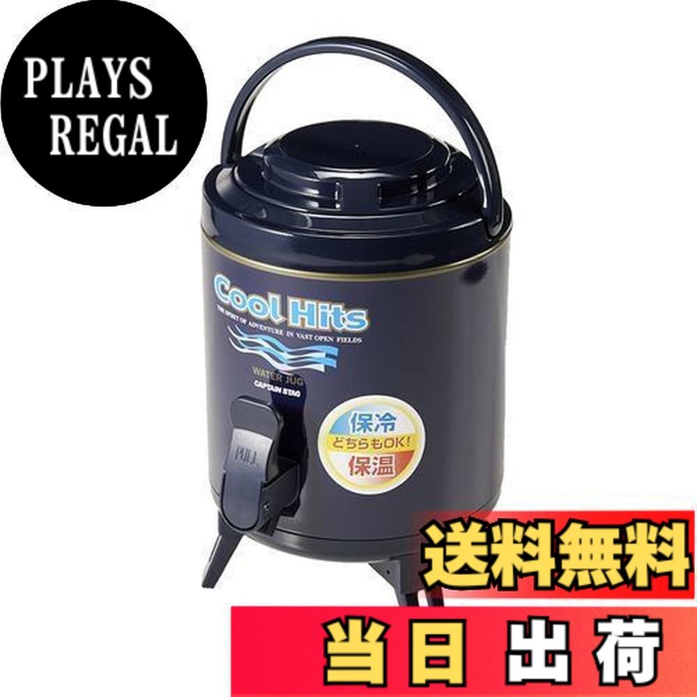【送料無料】キャプテンスタッグ クールヒッツ ウォータージャグ 3L ネイビー M-5085