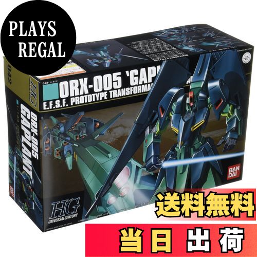 【送料無料】HGUC 042 ORX-005 ギャプラン Amazon.co.jp: 1／144 HGUC 042 ORX－005 ギャプラン : おもちゃ