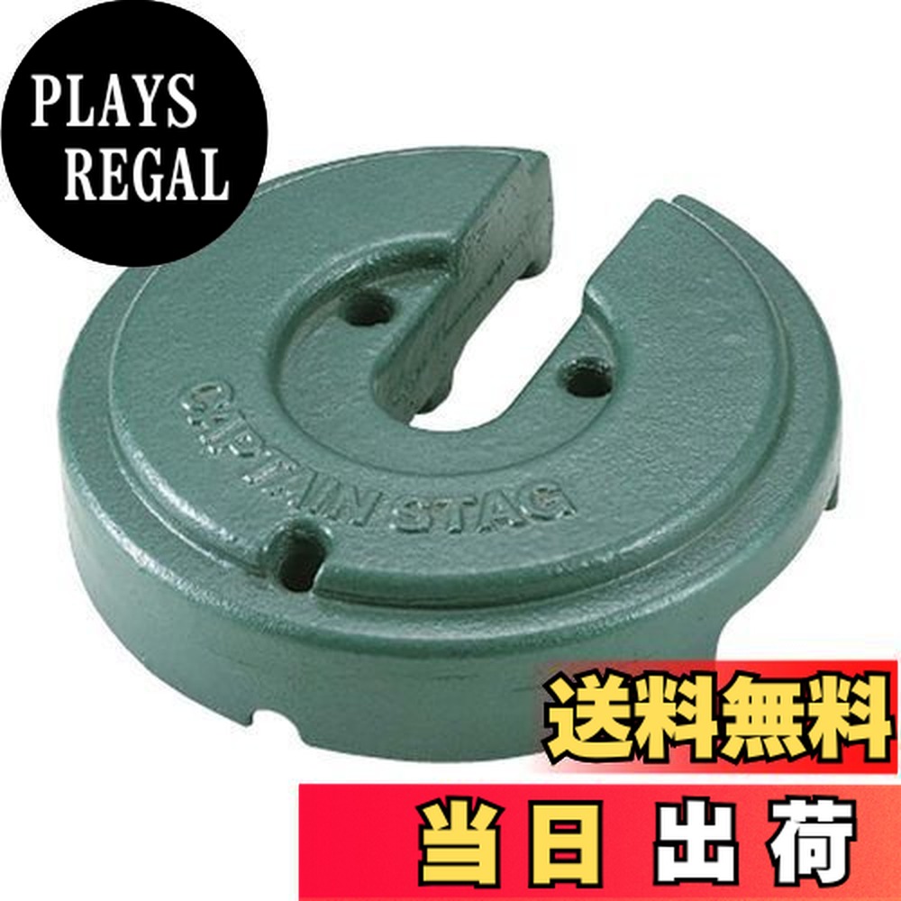 CAPTAIN STAG（キャプテンスタッグ） テントウェイト（10kg） M5891 アウトドア【送料無料】 楽天市場】キャプテンスタッグ(CAPTAIN STAG) テントウェイト (10kg
