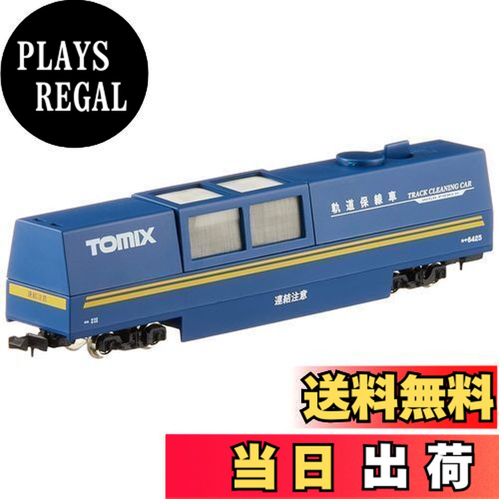 楽天市場】TOMIX 6421 マルチレールクリーニングカー 青 Nゲージ