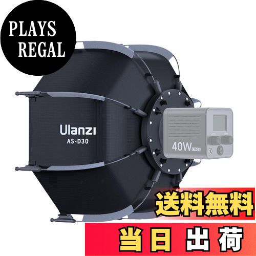 楽天市場】【送料無料】Ulanzi AS-D30 30cm八角形ソフトボックス