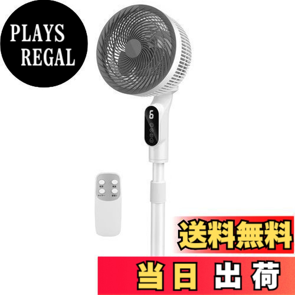 【送料無料】扇風機 サーキュレーター 兼用【2024新登場＆節電対策】風量6段階調節 扇風機 静音 せんぷうき リビング 首振り リモコン付き さーきゅれーたー 省エネ タイマー付き 60Sパネル自動消灯 高さ調整可能 パワフル送風 オシャレ オールシーズン 暑さ対策 冷暖房 換気