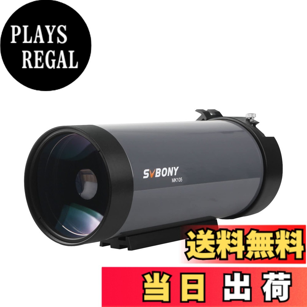 【送料無料】SVBONY MAK 天体望遠鏡 マクストフカセグレン OTA 大口径 反射屈折式 鏡筒 天体観測 天体撮影 月と惑星の観察と写真撮影 サイズ:105mm|PLAYS REGAL