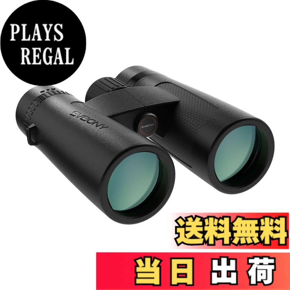 【送料無料】SVBONY SV202 アップグレード版 双眼鏡 高倍率 大口径 広視野 IPX7防水 防曇 EDガラス Bak-4 プリズム FMC 防振双眼鏡 野鳥観察 星空観察用 探鳥用 自然観察 サイズ：8x 42mm