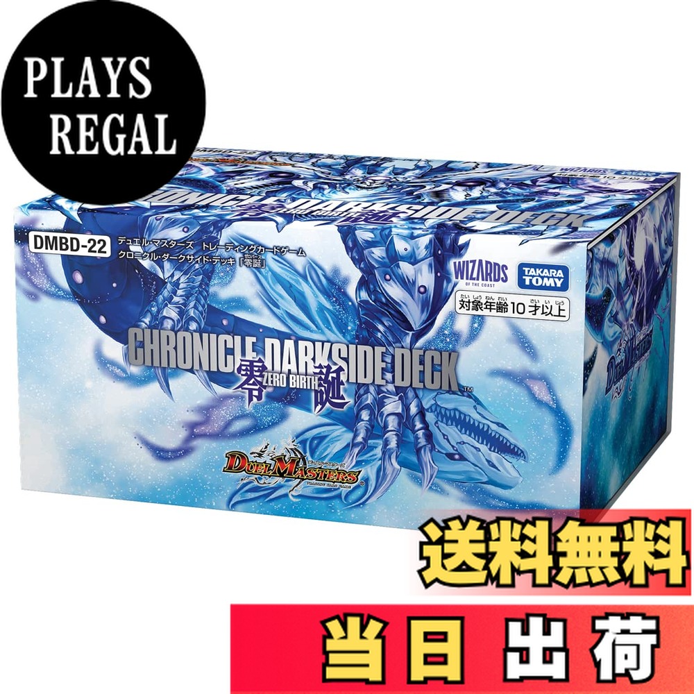 【送料無料】タカラトミー(TAKARA TOMY) デュエル・マスターズ TCG DMBD-22 クロニクル・ダークサイド・デッキ 「零誕」 色：無し、サイズ：1個 (x 1)画像
