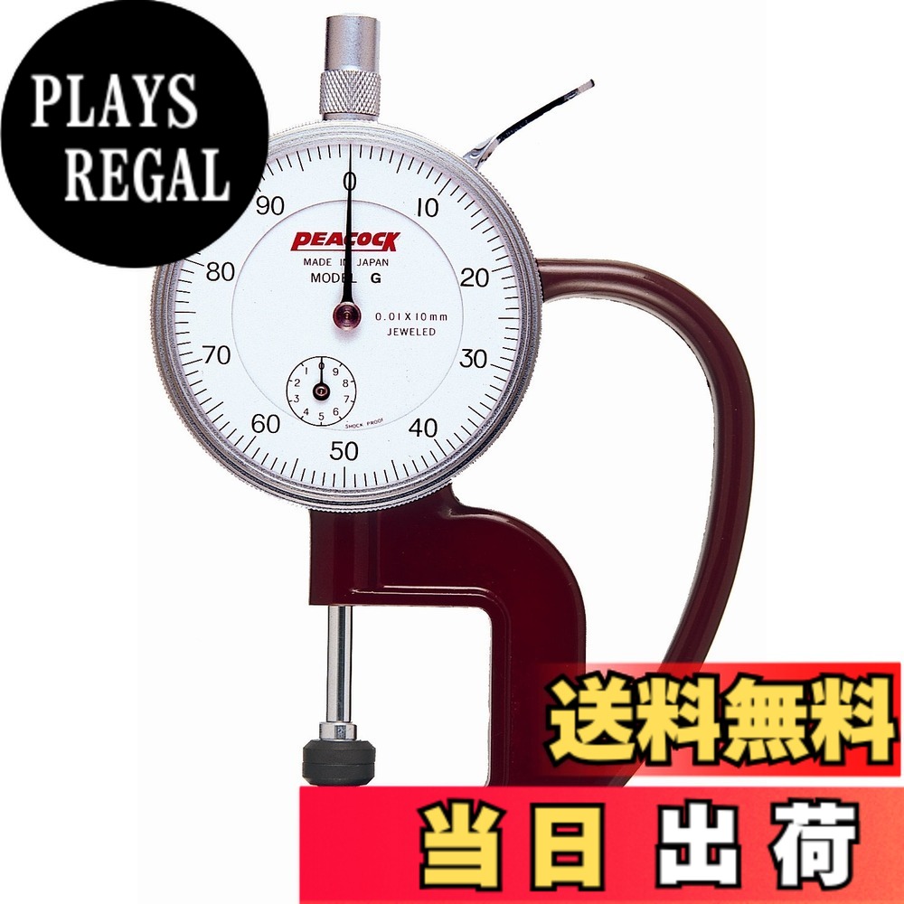 【貨物輸送無料】尾崎製造所 ダイヤルシックネスゲージ G