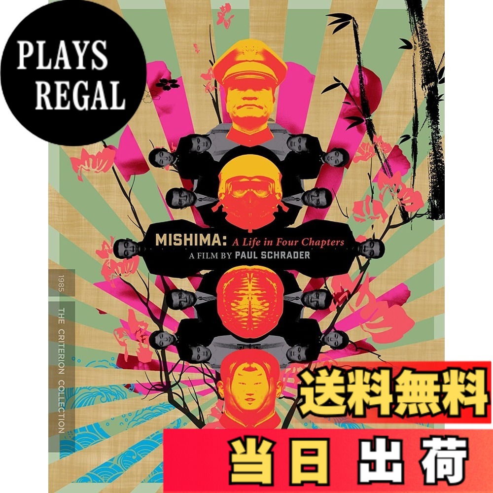 【貨物輸送無料】Criterion Collection: Mishima: Life インチ Four / [Blu-ray]