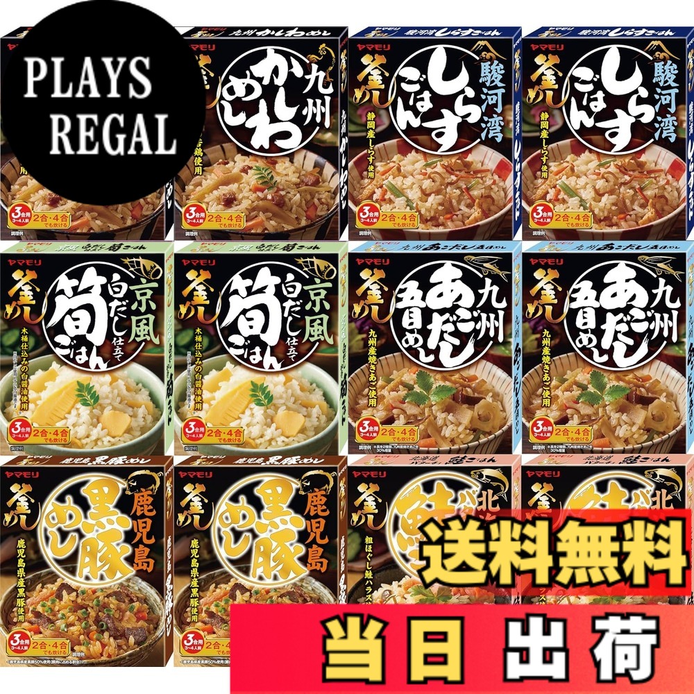 【送料無料】ヤマモリ 釜めしアソート サイズ：12個 (x 1)