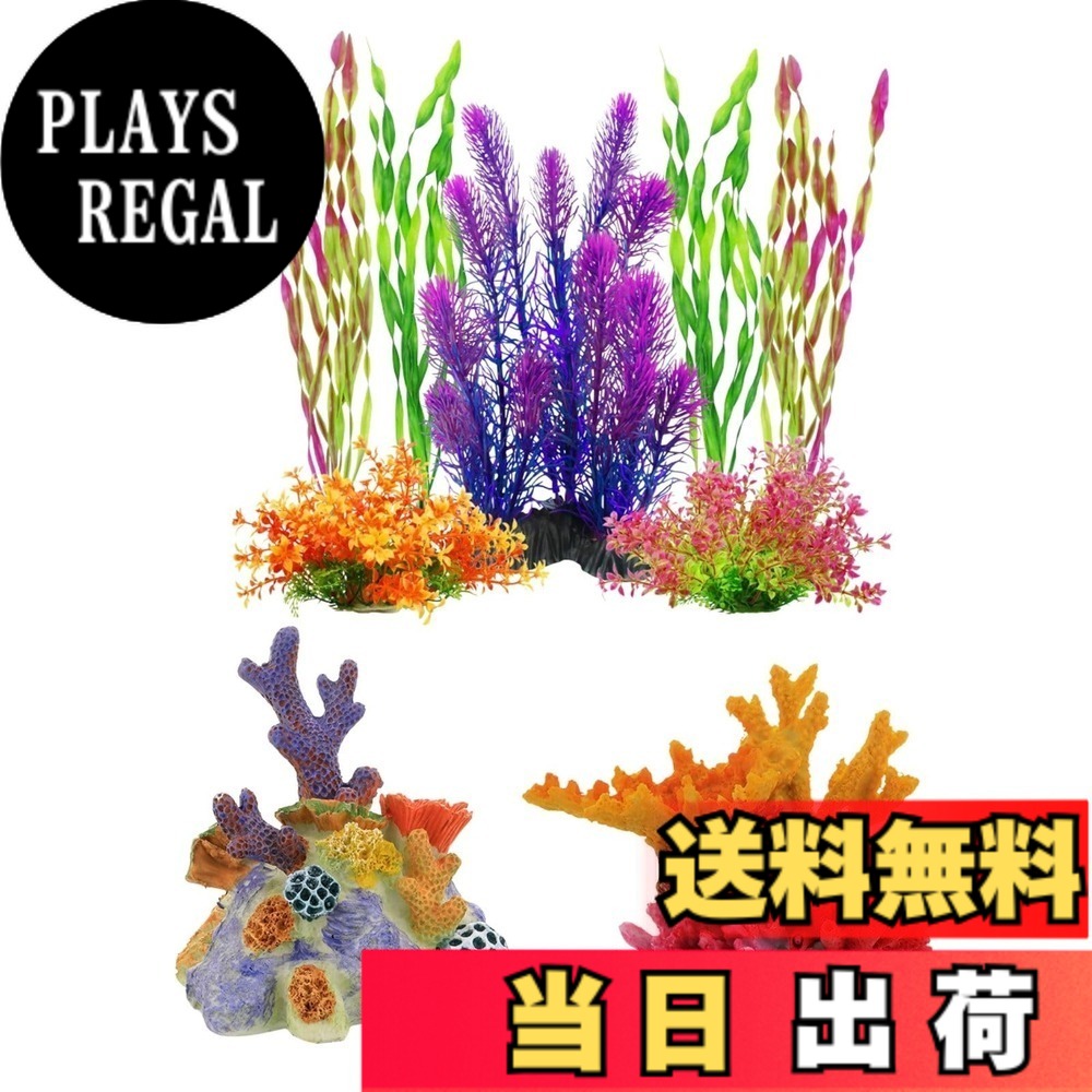 【送料無料】Archnote 人工水草 アクアリウム オブジェ 水槽 水草 人工 レイアウト サンゴ 珊瑚 飾り 金魚 メダカ 熱帯魚 9点 セット 色：多色、サイズ：高さ32cm-8cm