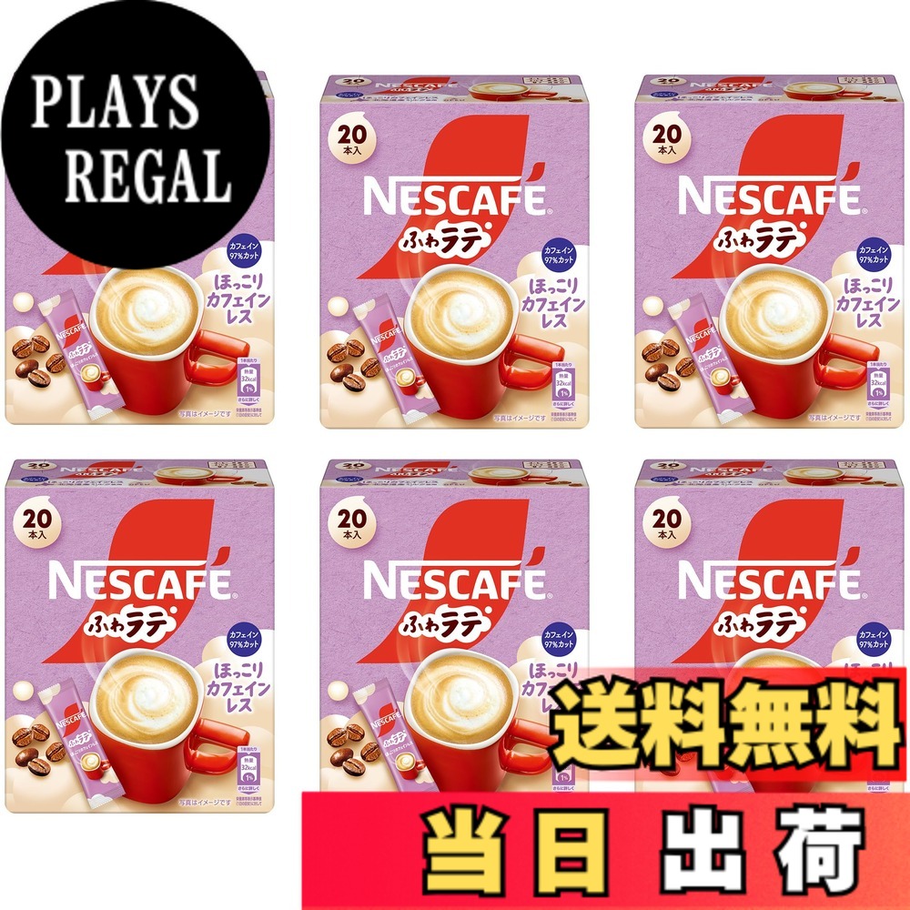 【送料無料】ネスカフェ ふわラテ ほっこりカフェインレス サイズ：20P(6.6g/P)x6箱