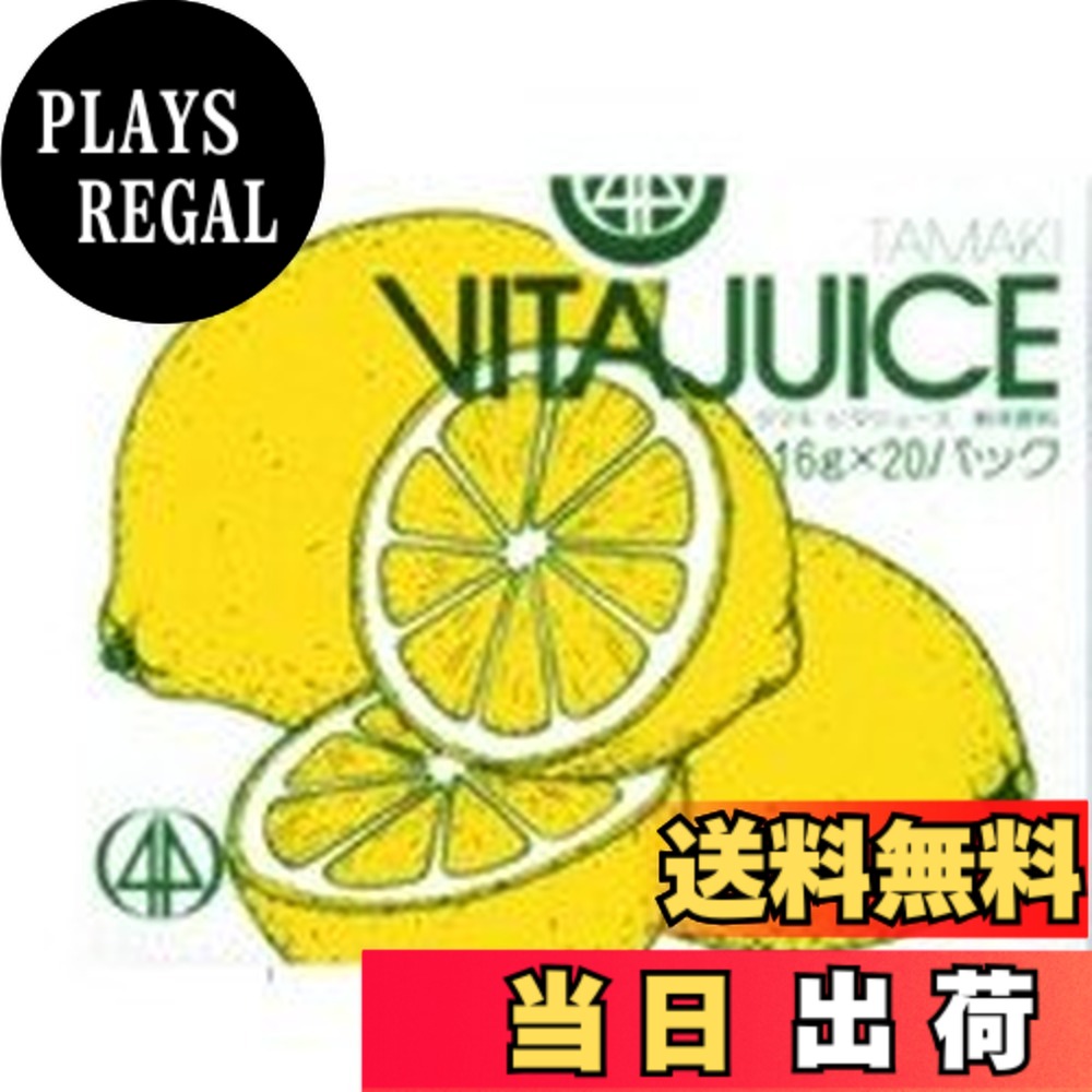【貨物輸送無料】玉樹 ビタジュース (20袋入り口・入口) 大いさ：60個 ビタミン-ビタミンC-ダイエット・健康
