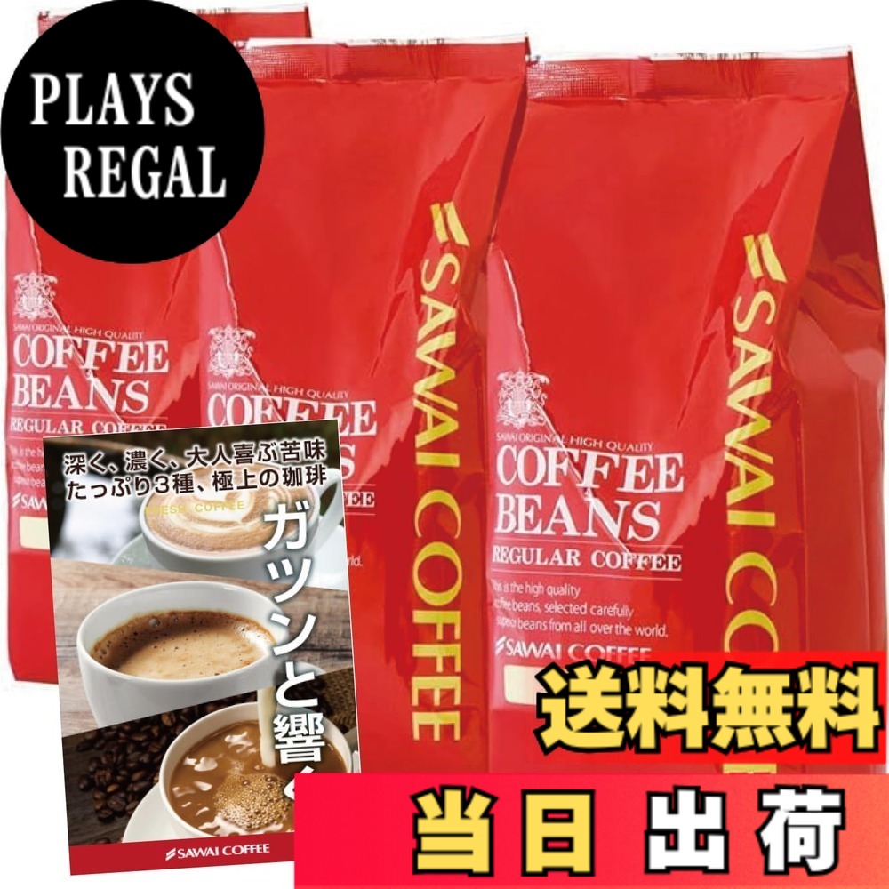 【送料無料】澤井珈琲 コーヒー 専門店 レギュラーコーヒー バリエーション4 サイズ：500グラム (x 3)