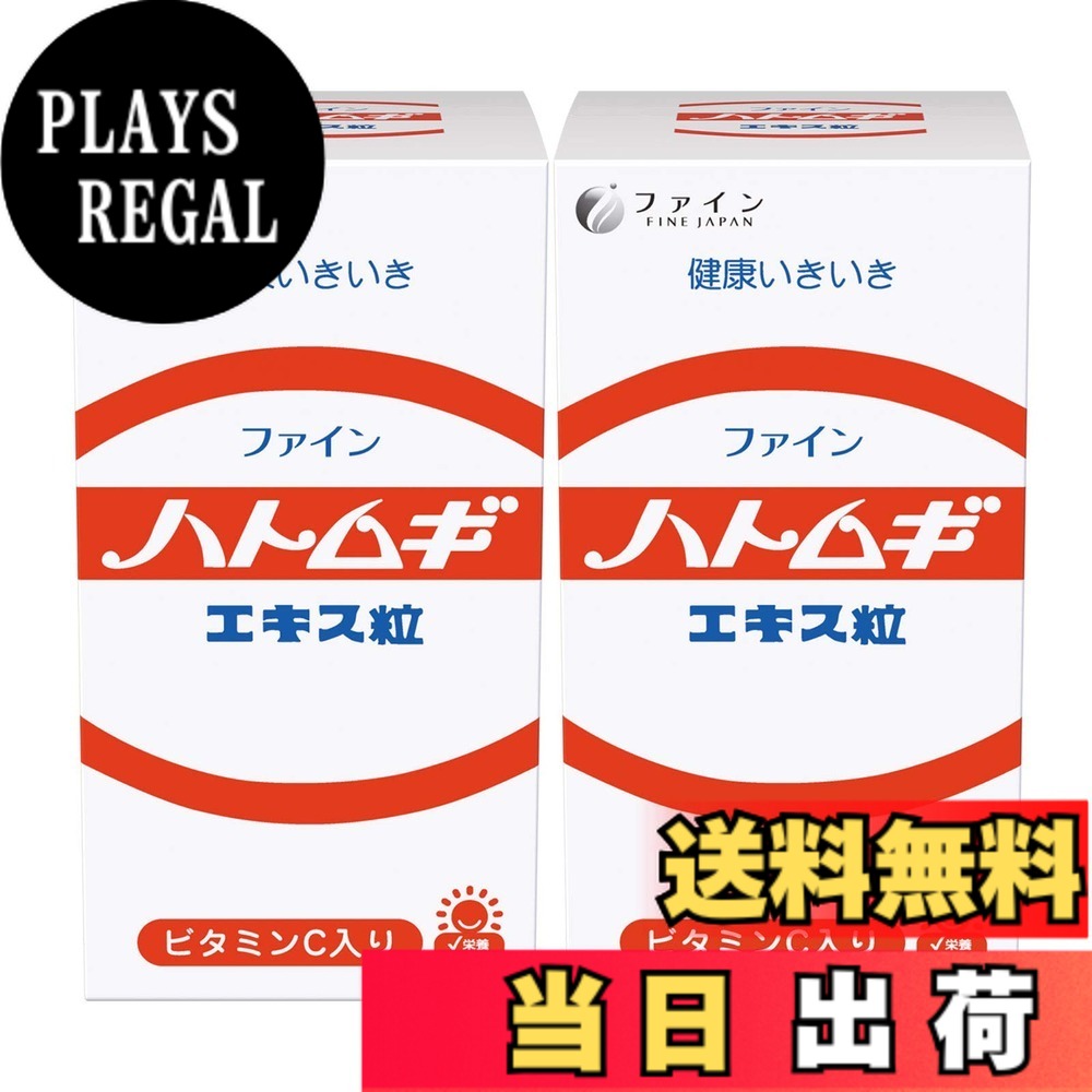 【送料無料】ファイン ハトムギ ハトムギエキス粒 680粒 ビタミンC ビタミンB1 B2 B6 ナイアシン 国内生産 色:White、サイズ:680個 (x 2)
