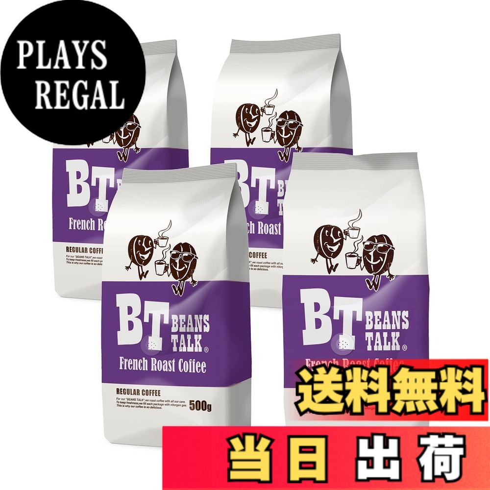 【貨物輸送無料】【 押さえる】ビーンズ 御喋り フレンチローストコーヒー 2kg(500gx4) 大きさ：500瓦 (x 4)