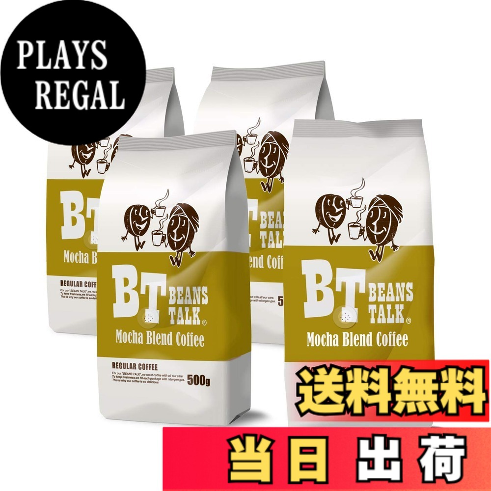 【貨物輸送無料】【 押さえる】ビーンズ 御喋り モカ雑ぜ合わせる 珈琲 2kg(500gx4) 大きさ：500瓦 (x 4)